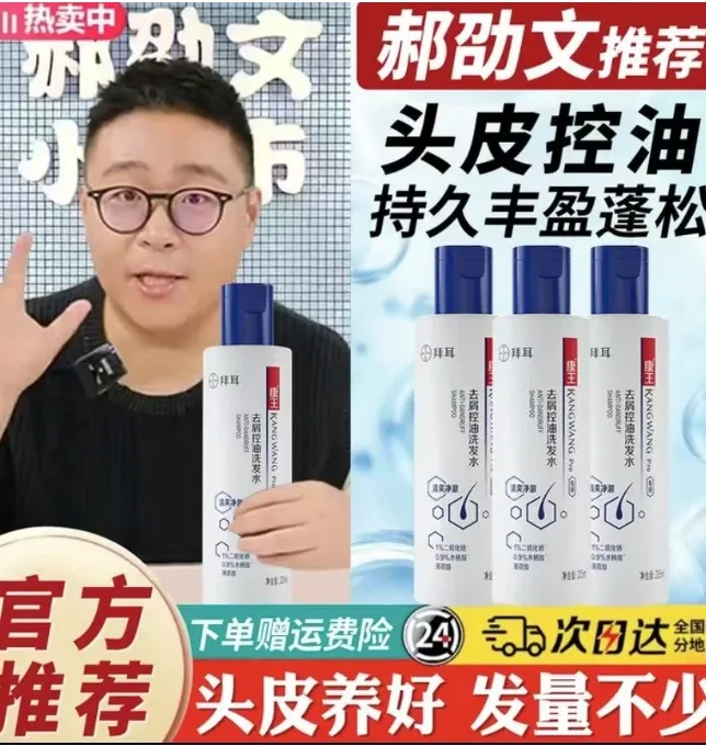 【1周显著去屑】拜尔康王去屑控油止痒二氧化硒清爽洗发露205ml