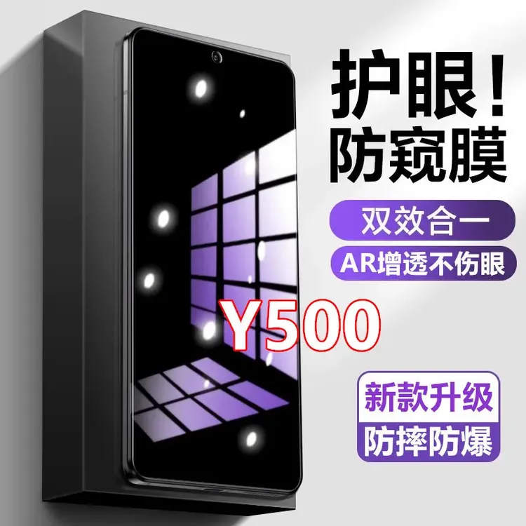 适用vivoY500新款钢化膜防偷窥全屏覆盖原装手机膜护眼蓝光防窥膜