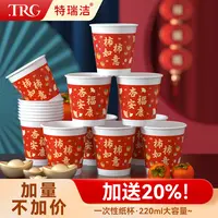特瑞洁加大加厚一次性家用聚会派对可爱纸杯茶水杯喜庆婚庆纸杯