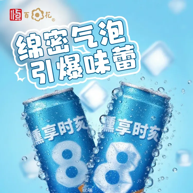 恒顺百花酒 气泡黄酒 8度微醺聚餐无负担 易拉罐330Ml*6罐