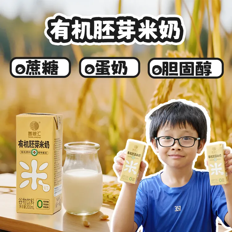 善粮汇 有机胚芽米谷物无糖奶0添无麸质敏宝早餐植物奶年货送礼商品图