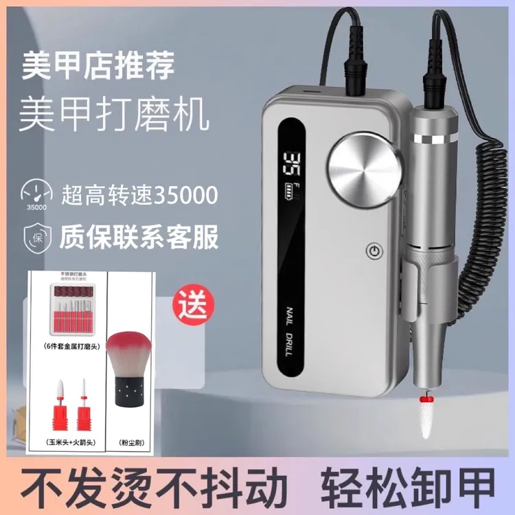 新款美甲店专用打磨机专业级蓄电便携式不伤甲套装去死皮快速卸甲
