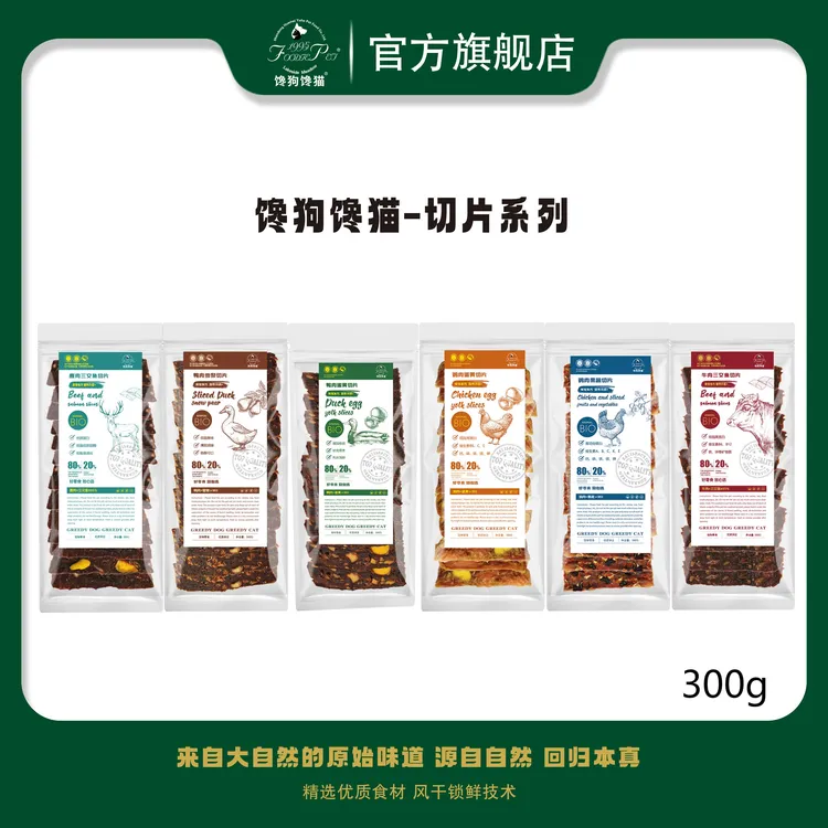 【旗舰店专属】foodie pet/馋狗馋猫大包鸡鸭牛鹿切片系列