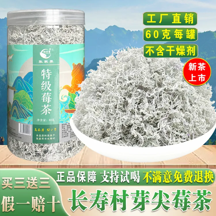 张家界特级龙须莓茶正宗莓茶天子念来凤藤茶茅岩霉苦甘露咽喉茶