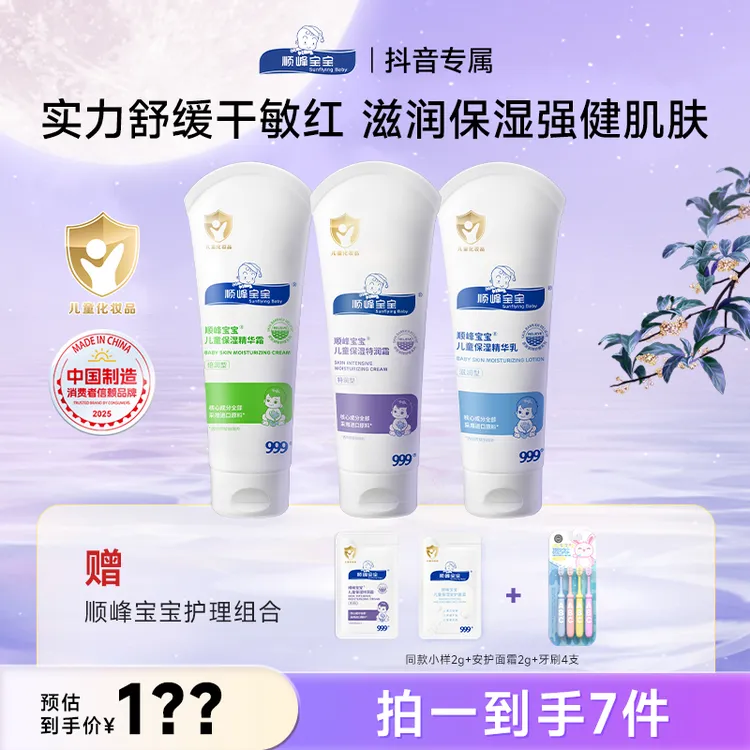 【秋冬必备】顺峰宝宝儿童面霜保湿霜身体乳补水舒缓干红敏清爽滋润