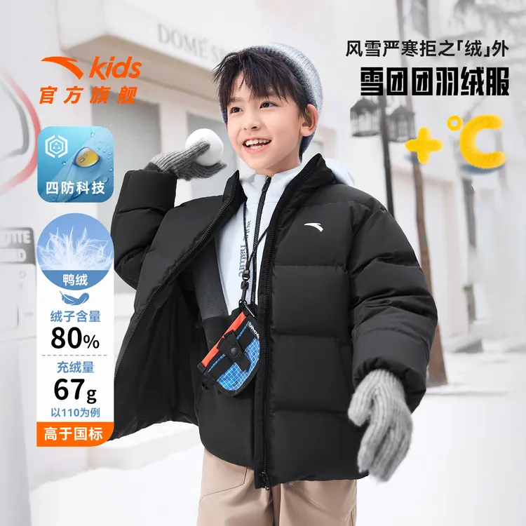 雪团团羽绒服安踏儿童男女童冬季立领鸭绒舒适保暖四防厚外套