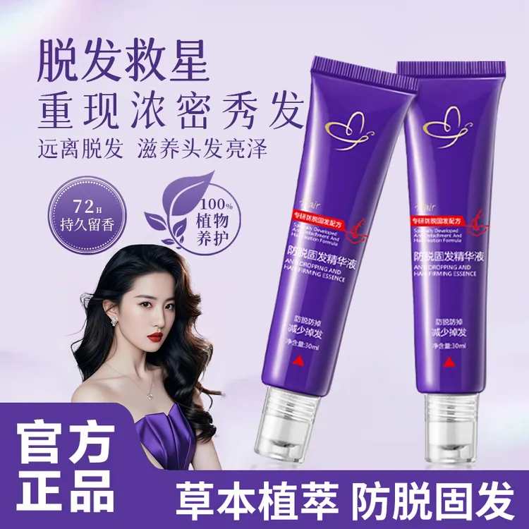 防脱固发精华液增强版头皮毛囊滋养液持久修护柔顺养发男女用正品