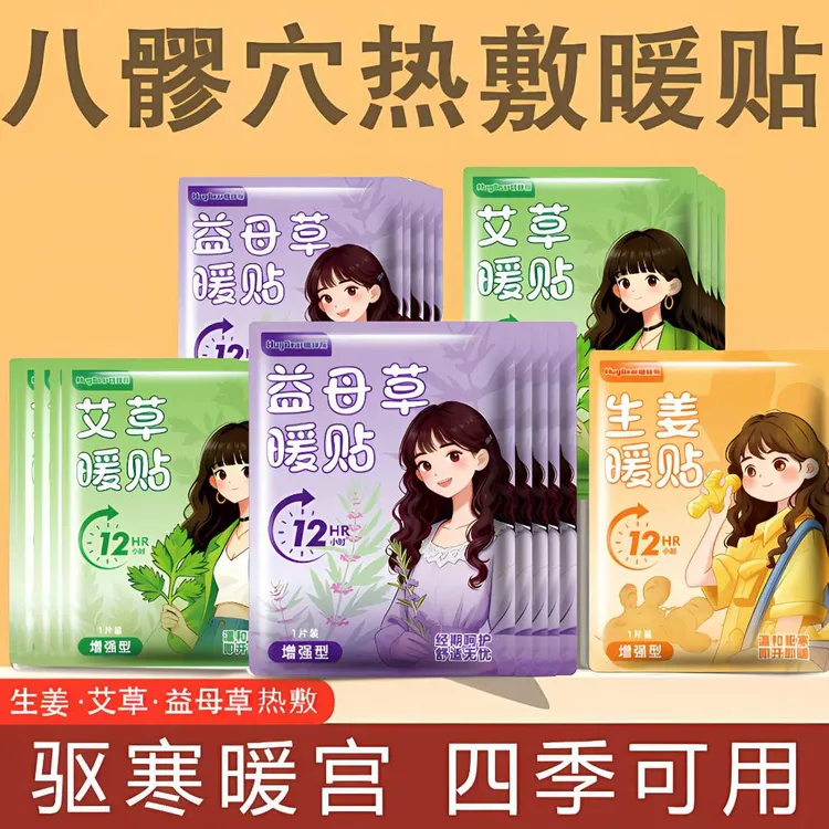 八髎穴贴暖贴推荐艾草暖贴保暖12小时驱寒专用暖腰贴本草暖宫