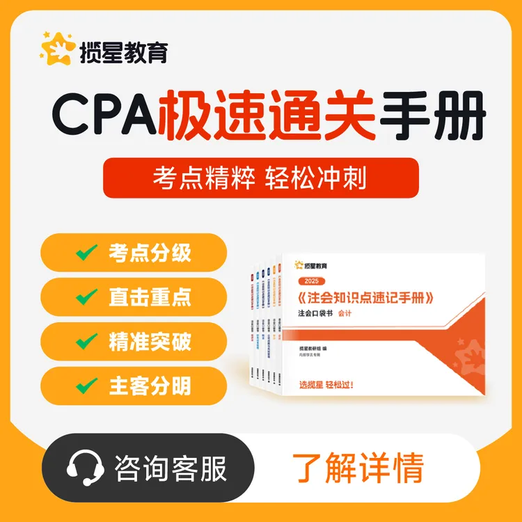 注册会计师口袋电子书/随时可学/考点浓缩/一本就够/60分保命指南