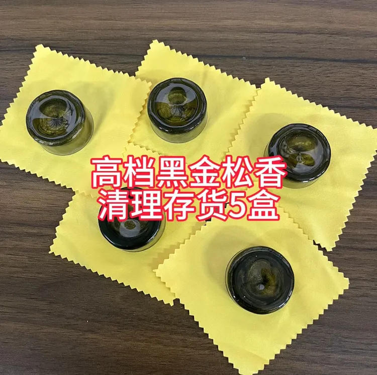 高档黑金松香二胡乐器松香（5盒清理存货）