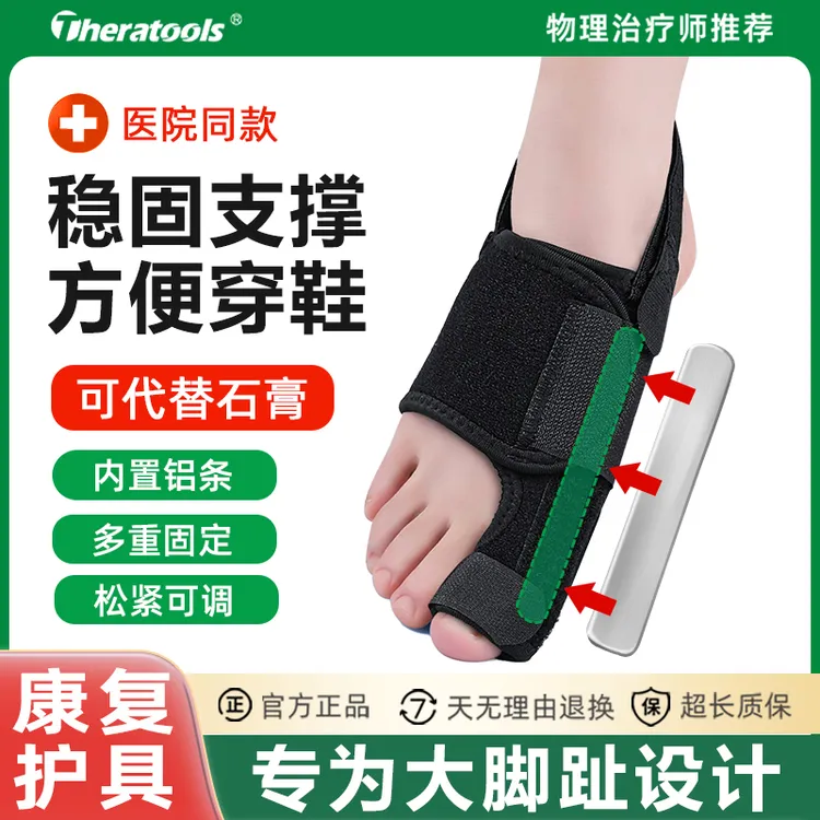 护具足部矫正器大脚趾矫形保护器脚骨突出分指可穿鞋矫正腿型美腿