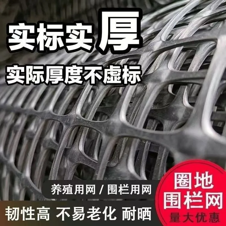 加厚塑料围栏网养殖专用网养鸡养鸭防护网果园隔离网漏粪网玉米网