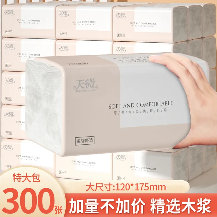 300张抽纸家用卫生纸抽取面巾纸加厚纸巾木浆餐巾纸客厅卧室用纸