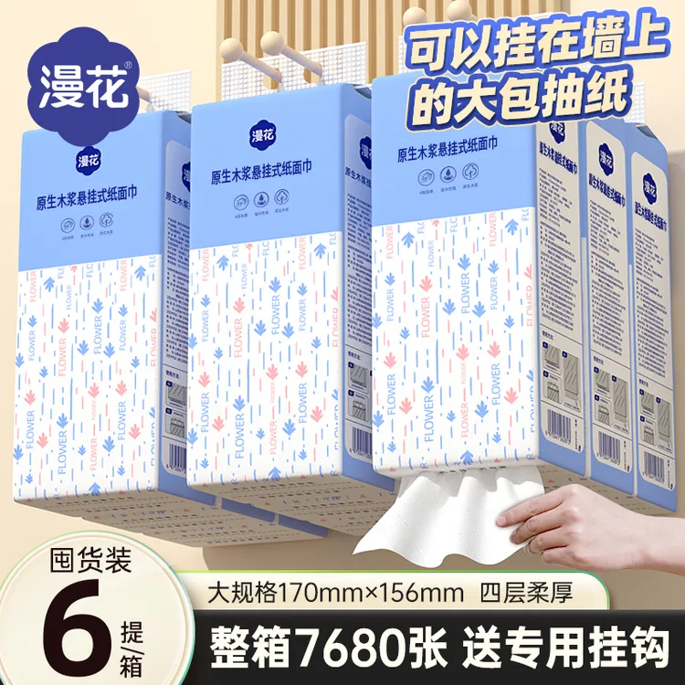 漫花悬挂式纸巾1280张大包抽纸整箱批发6提实惠家用面巾纸餐巾纸