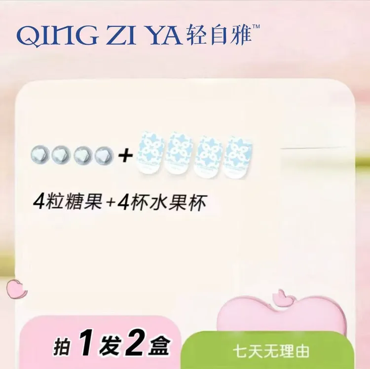 【拍一发2盒】轻自雅固体饮料组合