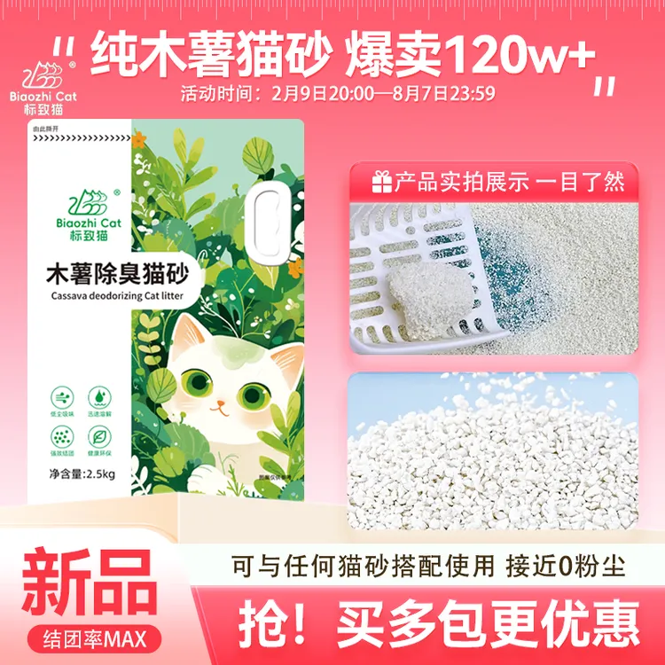 【标致猫】纯植物猫砂木薯猫砂强除臭不粘底不沾边无尘奶香味