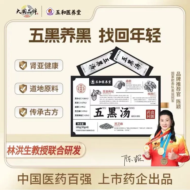 【赵赵慧专属】振东五和医养堂 五黑汤熬夜黄精黑枸杞桑葚玛咖粉 熬夜