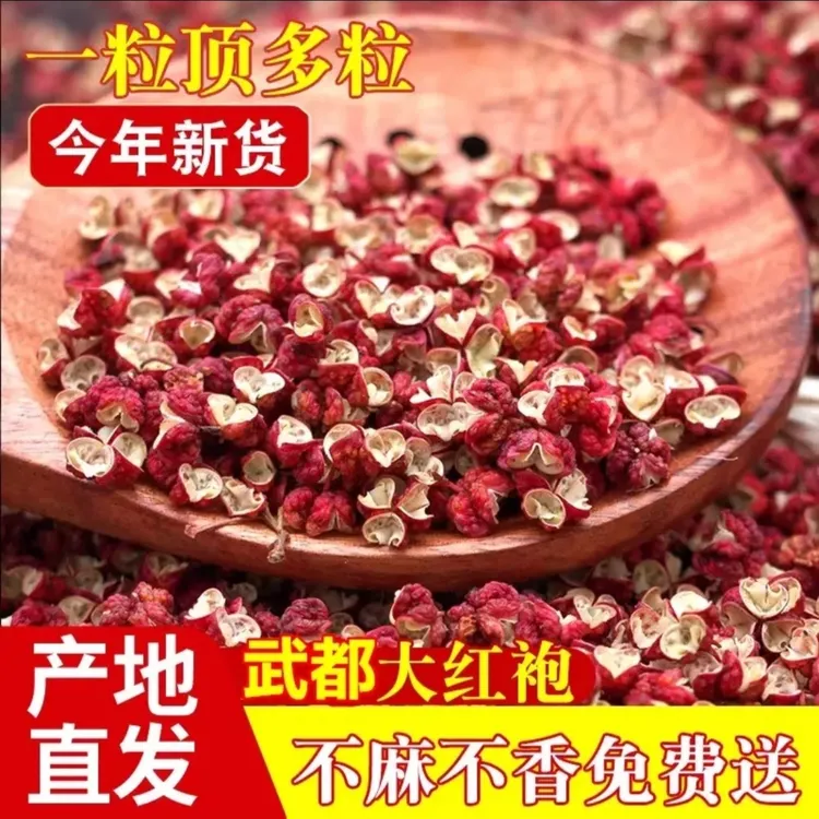 2025新货武都大红袍花椒——麻味醇厚香味浓郁农户自然晾晒现摘现发