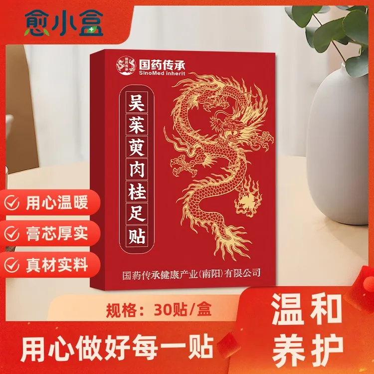 愈小盒吴茱萸肉桂足贴透气热敷草本配方家用舒缓护理