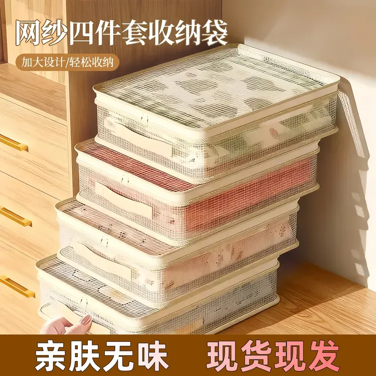 网纱四件套收纳袋家用尘袋储物盒箱子卧室分格通用可视被子防尘袋