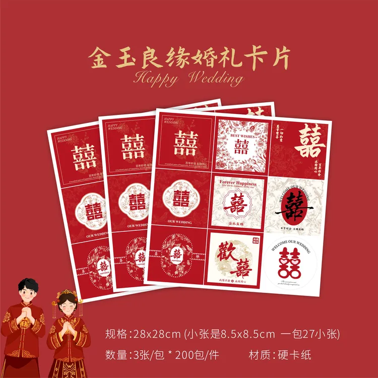 喜洋洋 新款金玉良缘喜上俏结婚订婚花艺卡祝福卡片 花艺包装材料
