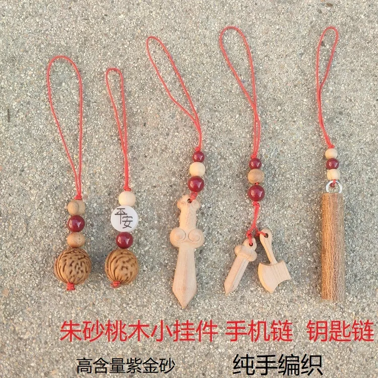 桃木剑朱砂桃核手机链绳桃木手机挂件配件汽车钥匙扣男女随身携带