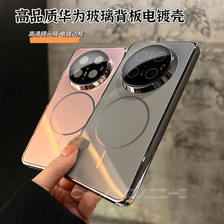 创壳者适用华为Mate70手机壳磁吸亮面玻璃60pro/70P电镀全包轻薄