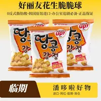 3袋临期韩国进口好丽友花生脆脆球80g膨化花生脆【2025/10/16到期】