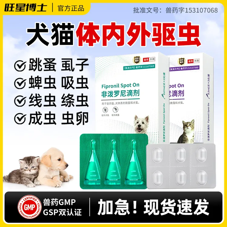 达人专属宠物体外驱虫药猫咪驱跳蚤狗狗驱虱子体内打虫药外用非泼罗尼滴剂