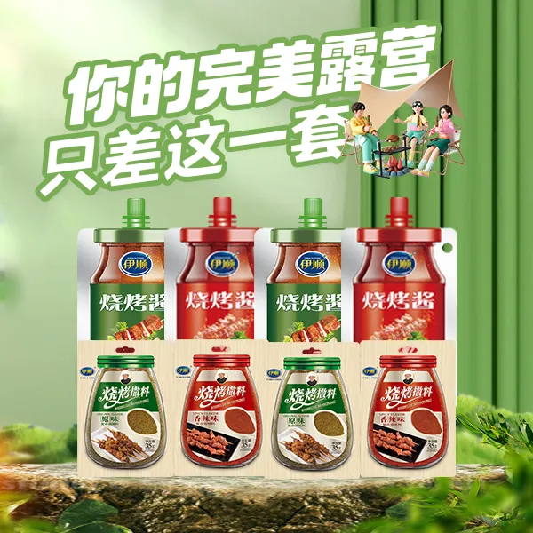 【烧烤季】露营户外烧烤组合系列烧烤酱烧烤撒料原味辣味到手8袋