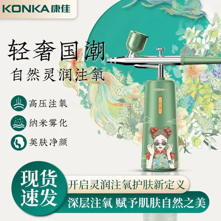 Konka/康佳便携手持水光注氧仪补水仪纳米面部美容仪神器家用水润
