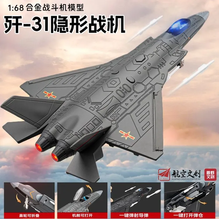 正品仿真歼31合金飞机模型歼20隐形战斗机歼15军事模型男孩摆件