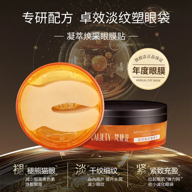 【官方正品】梵婕缇抗皱眼膜·淡化黑眼圈细纹眼袋提拉紧致赠2对试用