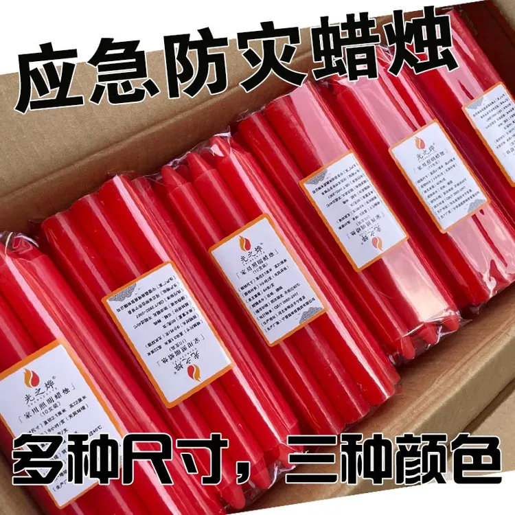 家用无烟无味蜡烛红色白色停电应急蜡烛加粗加大耐燃烧应急储备