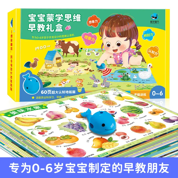 宝宝蒙学思维早教双语认知训练学习机益智0-1-2-3-4-5-6岁