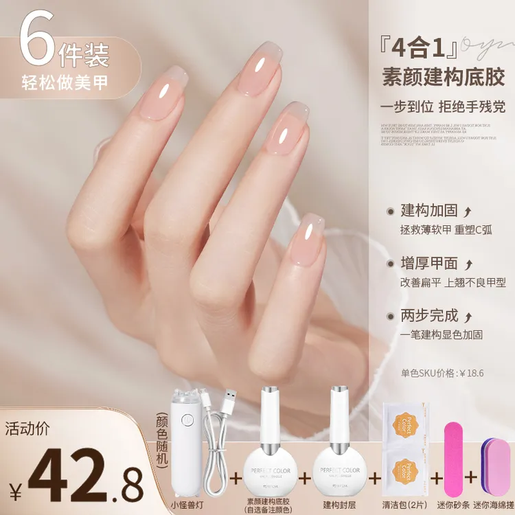 perfectcolor4合1小圆饼素颜建构底胶裸色新手美甲养甲懒人甲油胶