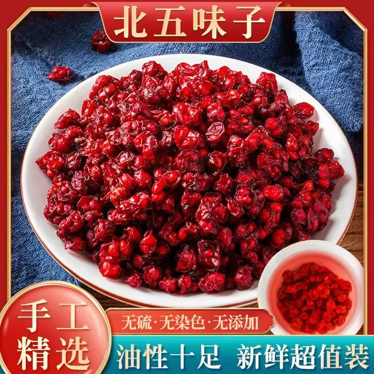 长白山五味子东北五味子散装油籽干货颗粒茶硒芽五梅西硒牙新鲜