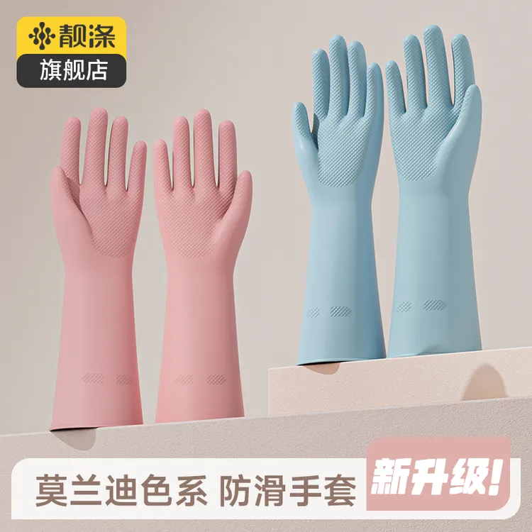 【靓涤】手套家务洗碗女厨房耐用加厚橡胶皮洗衣服做饭清洁防水刷碗