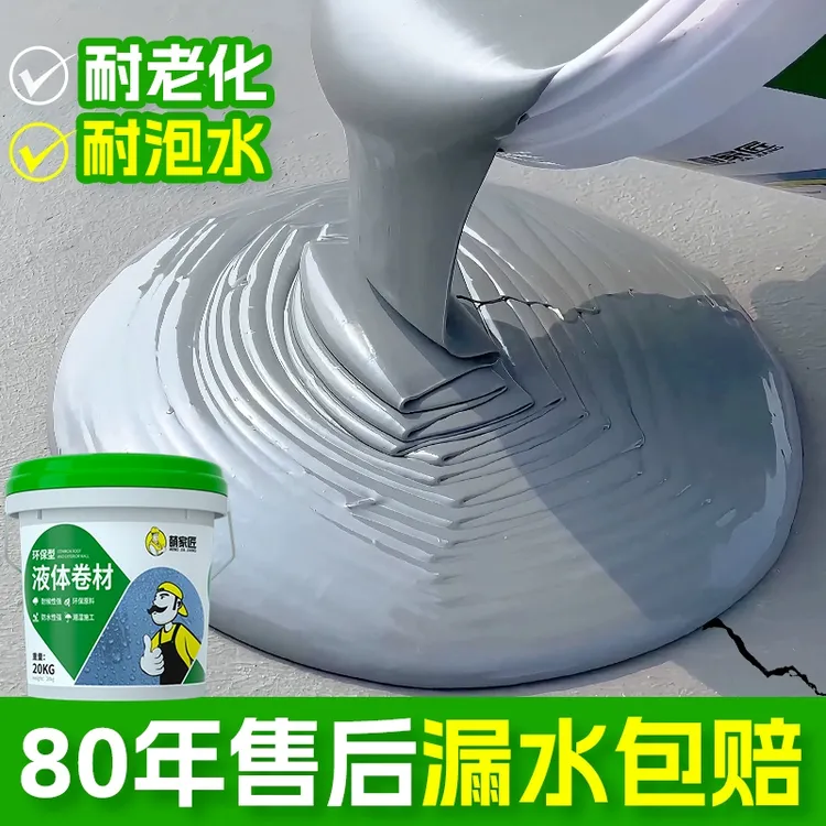 防水胶补漏裂缝渗水涂料屋顶防漏水材料外墙楼顶专用液体卷材房顶