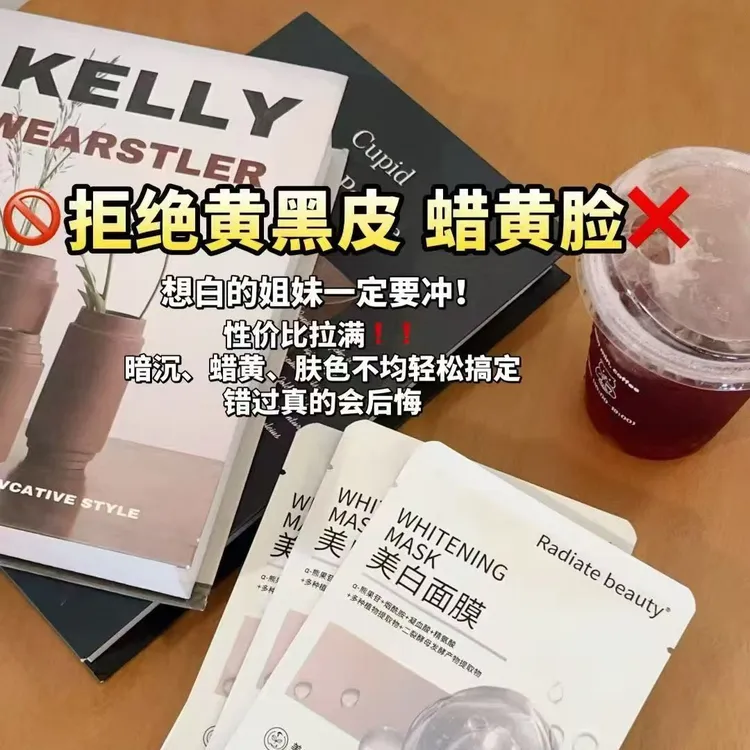 Whitening Mask美白面膜
