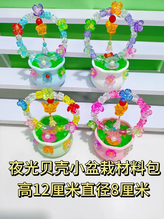 【水晶小店】儿童款夜光贝壳小盆栽材料包