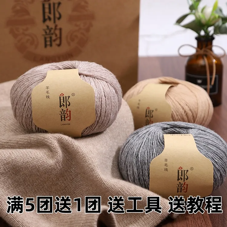 郎韵 50纯山羊绒毛混纺毛线团手工编织毛衣DIY围巾外套机织柔软肤