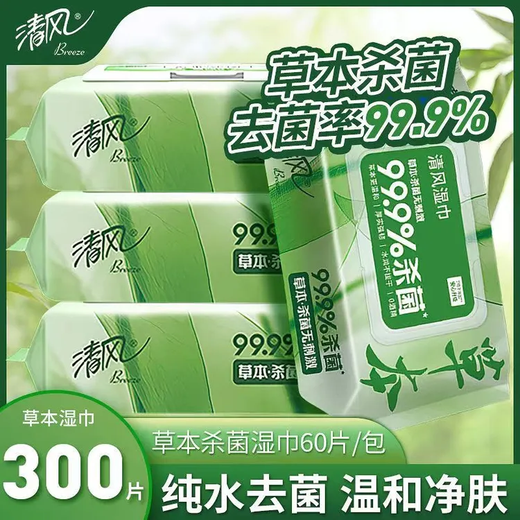 清风湿巾杀菌消毒卫生亲肤大包婴儿手口屁屁专用学生湿纸巾无酒精