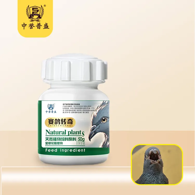 【赛鸽传奇】50g/瓶 中誉普盛鸽子赛鸽养殖用赛鸽传奇
