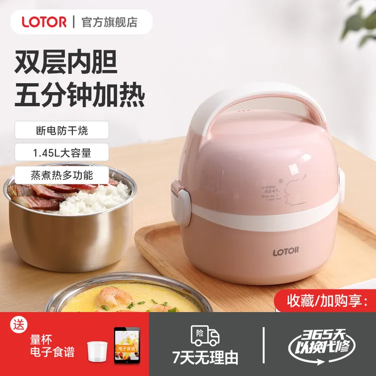 LOTOR徕多电热饭盒上班族便携式保温加热饭菜双层学生家用便当