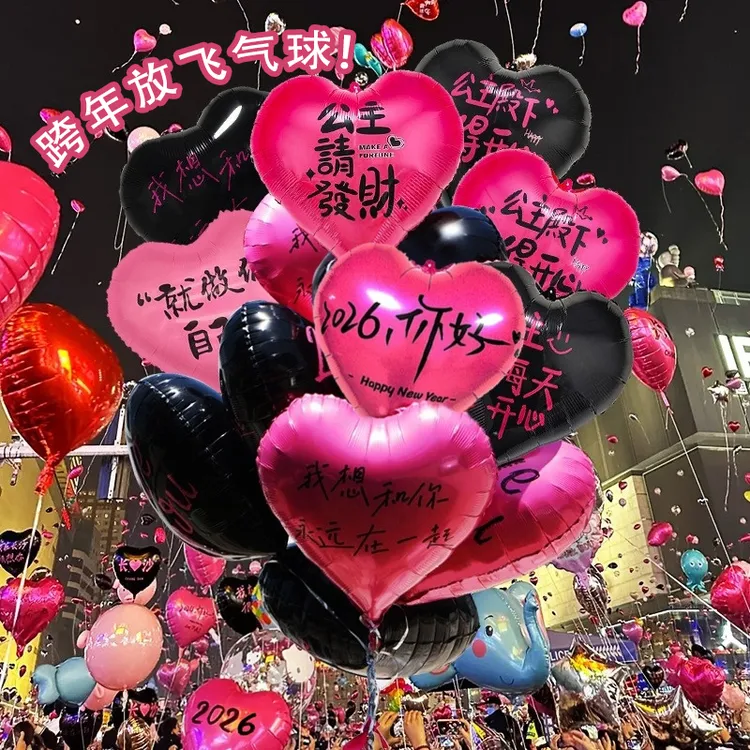 跨年放飞气球网红爱心2026飘空铝膜气球心形铝箔批发气球场景布置