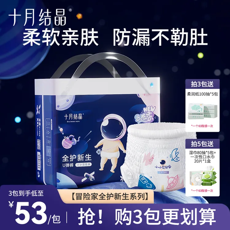 十月结晶全护新生拉拉裤干爽新生儿U弹裤尿不湿瞬吸透气拉拉裤