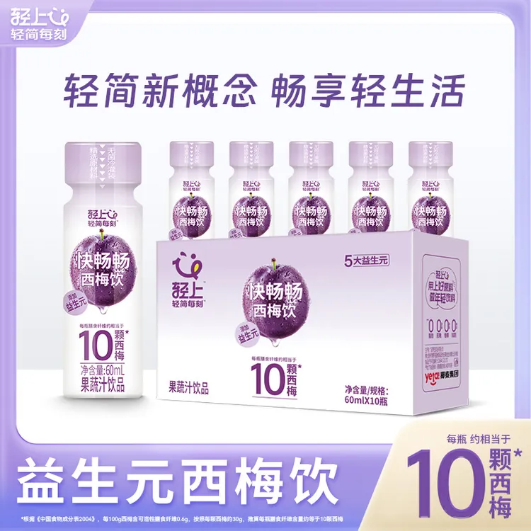 【会员换购】轻上5大益生元西梅饮含膳食纤维3种发酵果蔬汁