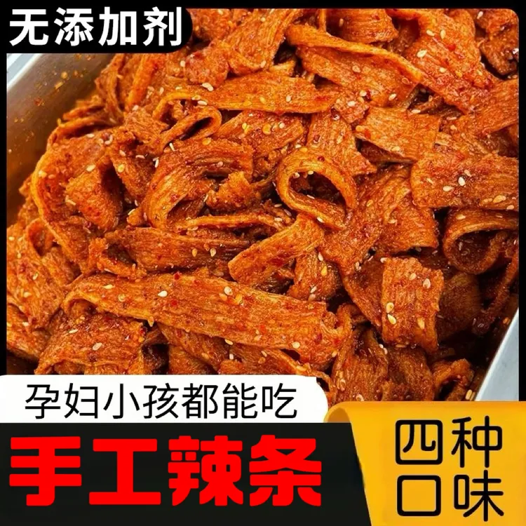 【新鲜现做】正宗手工辣条 配料干净 香辣够味 追剧休闲零食100g/袋