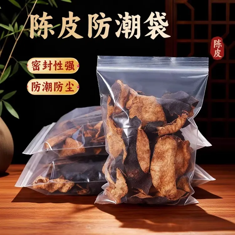 陈皮防潮防霉收纳袋加厚密封袋半/1斤透明自封口袋陈皮储存分装袋